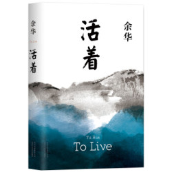 活着(25周年精装典藏纪念版)