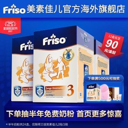 Friso 美素佳儿 幼儿配方奶粉 3段 700g*3盒