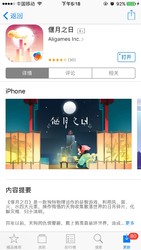 偃月之日：在 App Store 上的内容