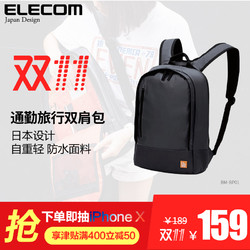 日本Elecom宜丽客通勤旅行防水轻量双肩包macbook电脑13.3男女