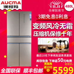 Aucma/澳柯玛 BCD-480WAPG 五门 对开门冰箱双门变频家用风冷无霜