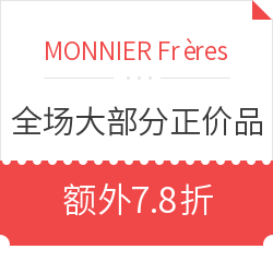 MONNIER Frères美国官网 双11促销 全场大部分正价商品