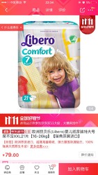 最低价 ￼￼￼￼欧洲丽贝乐(Libero)婴儿纸尿裤特大号尿不湿XXL21片 *13件