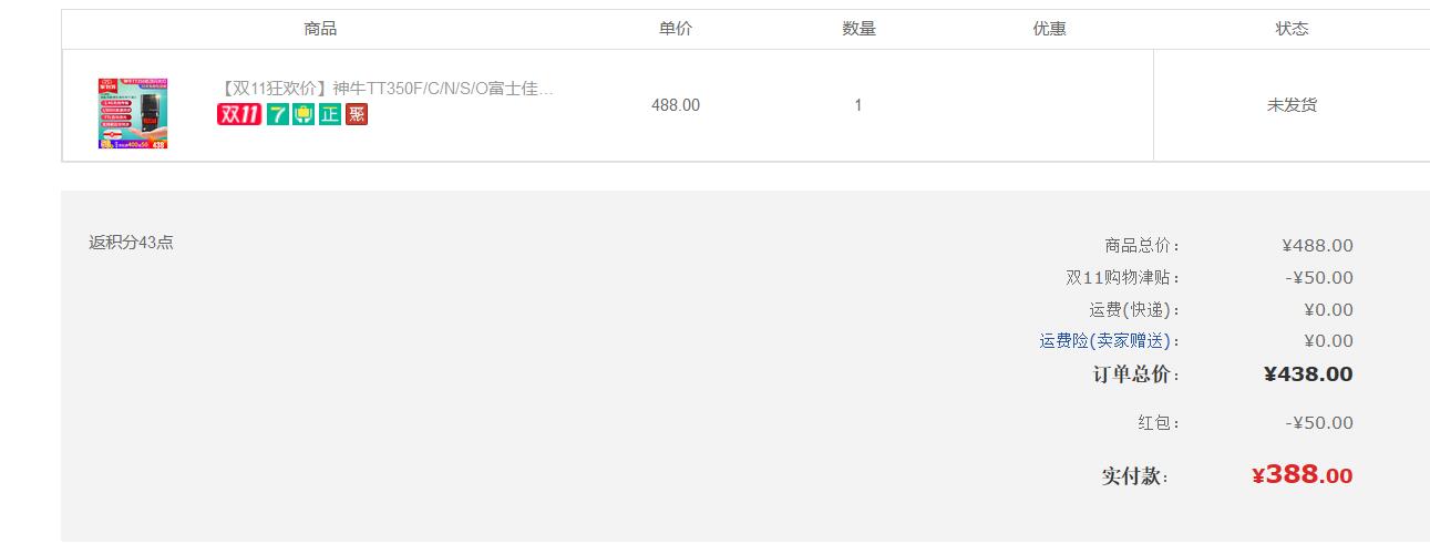 订单截图