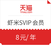 需淘宝超级会员：虾米SVIP会员年卡