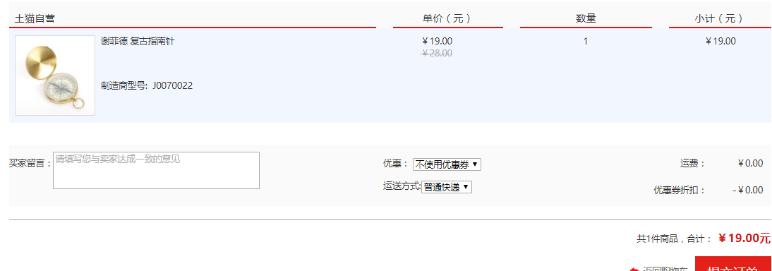 订单截图