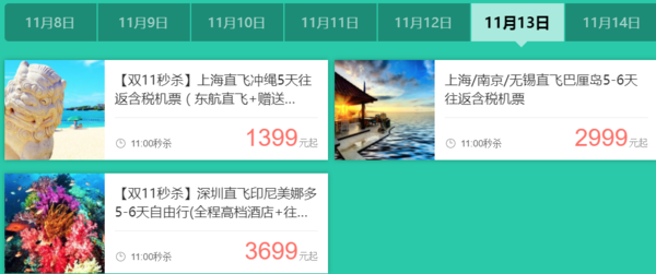 旅行者的11.11大促