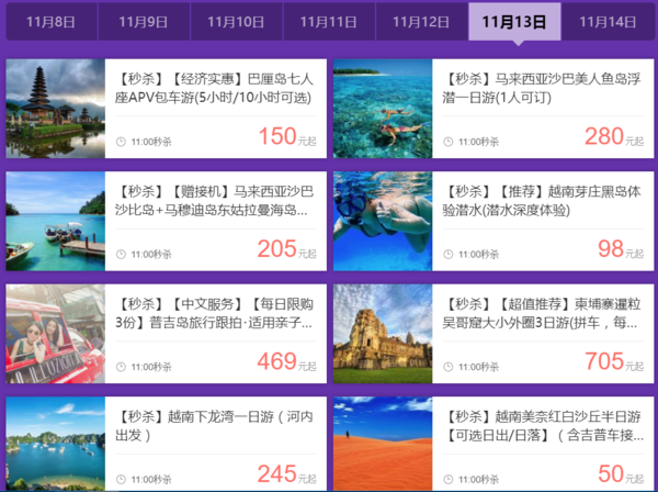 旅行者的11.11大促