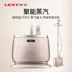 莱克（LEXY）挂烫机GT503 大功率瞬间出蒸汽 智能熨烫