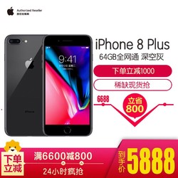 Apple iPhone 8 Plus 64GB 深空灰色 移动联通电信4G手机