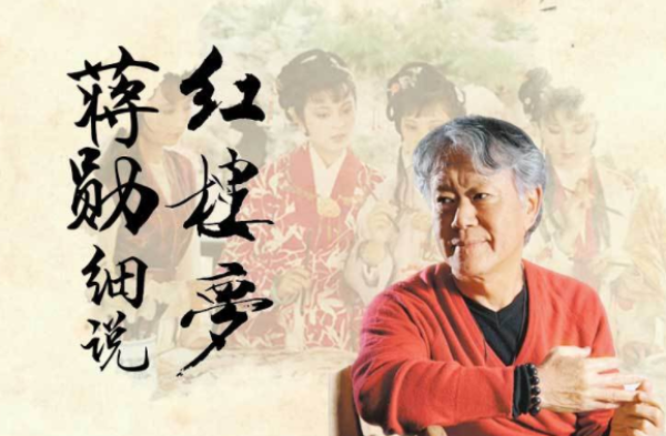 值友专享: 《蒋勋细说红楼梦》青春版