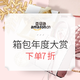 促销活动、中亚Prime会员：亚马逊中国 黑五美包好箱年度大赏