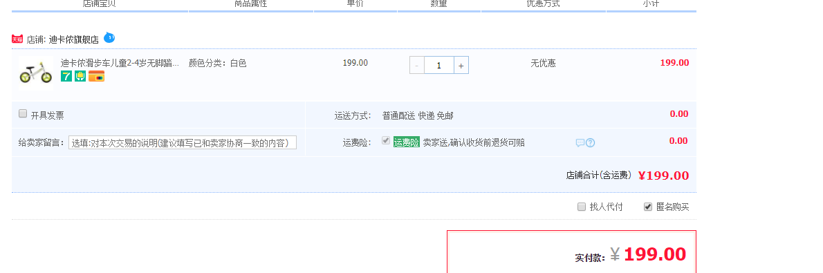 订单截图