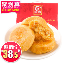 友臣肉松饼 2.5斤