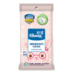 舒洁（Kleenex）湿纸巾 卡通洁肤卫生湿巾便携装10片 *2件