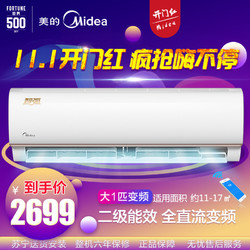 1日：美的（Midea） 大1匹 变频 2级能效 云智能静音节能 挂机空调KFR-26GW/WDBA2@