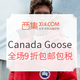 促销活动：西集网 Canada Goose羽绒服折扣专场