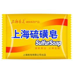 上海香皂 上海硫磺皂 洁面沐浴皂85g