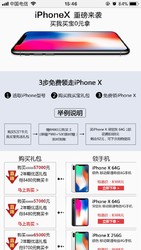 iPhoneX 买我买宝0元拿