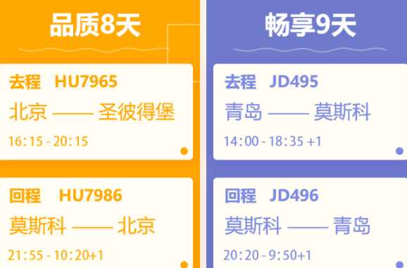 全国多地-俄罗斯圣彼得堡莫斯科8-9天跟团游