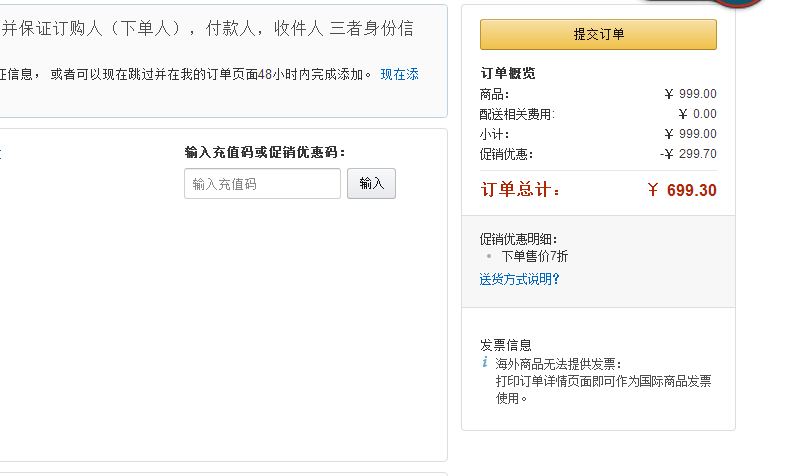 订单截图
