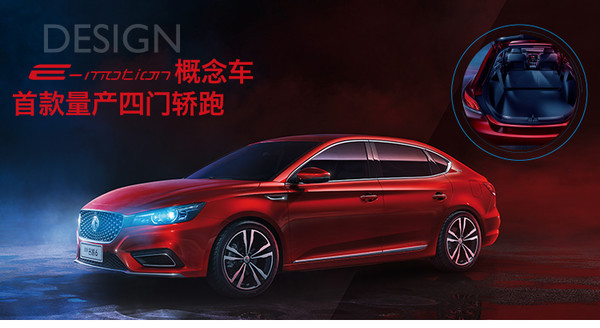 上汽 MG6 全新名爵6