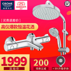 grohe/德国高仪恒温浴室淋浴双花洒套装卫浴水龙头花洒喷头