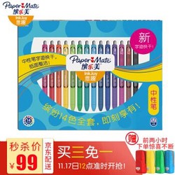 缤乐美（papermate） 学生用速干顺滑子弹头中性笔套装按动签字笔P10.5mm 14全色系