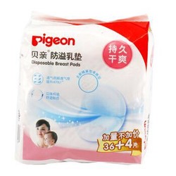 pigeon 贝亲 PL161 防溢乳垫 40片＋贝亲奶瓶 *9件+凑单品