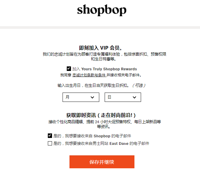 2017最新版：美国时尚购物网站 SHOPBOP 烧包网 直邮 手把手购物教程