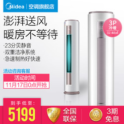 Midea/美的 KFR-72LW/DY-YA400(D3) 3匹 冷暖家用圆柱空调柜机