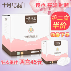 十月结晶一次性防溢乳垫 *2件 +凑单品