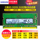 三星DDR4 2400 8G笔记本内存条8g 适用联想 惠普 华硕 兼容2133