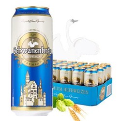 德国原装进口 天鹅城堡（Schwanenbrau）整箱装 小麦啤酒500ml*24听 *2件