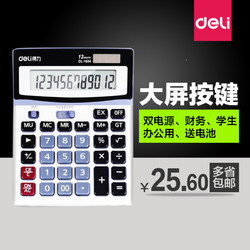 得力计算器包邮837ES财务专用12位数太阳能型大屏按键办公商务型