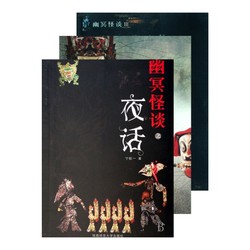 《幽冥怪谈》合集 kindle版