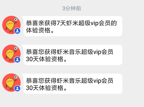 虾米音乐超级VIP会员