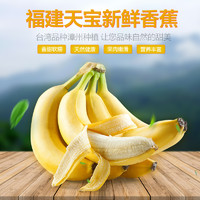 维叶 漳州天宝香蕉banana现摘5斤装