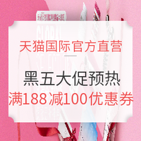2017黑五、最后一天：天猫国际官方直营 黑色星期五