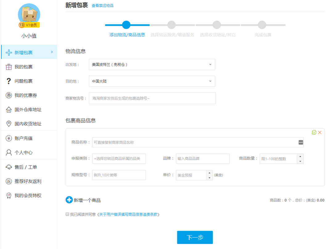 如何用正确的姿势转运——以转运四方为例