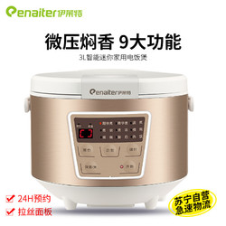 伊莱特 EB-C3H6 智能迷你家用电饭煲3L 多功能预约 宿舍电饭锅2-4人