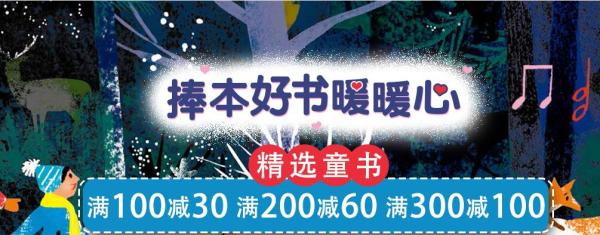 促销活动:天猫 当当网官方旗舰店 童书、人文经