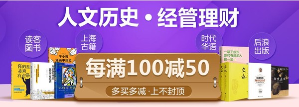 促销活动:天猫 当当网官方旗舰店 童书、人文经