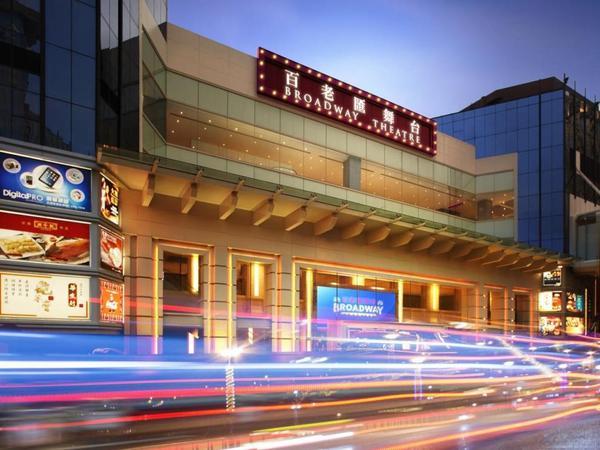 酒店特惠: 澳门百老汇酒店1晚+免费穿梭巴士  