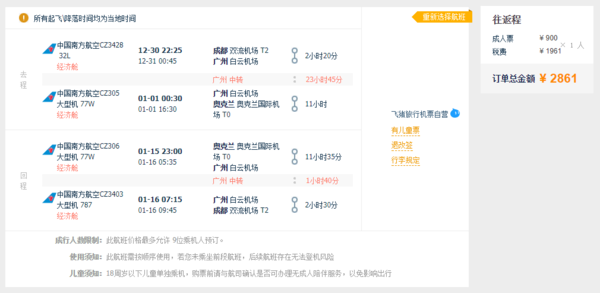 元旦班期好价：天津/南方航空 全国多地往返新西兰奥克兰