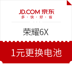 京东 华为荣耀6X 原厂电池换新服务 1元包取送