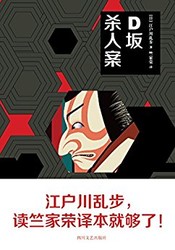 《D坂杀人案》Kindle版