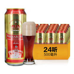 德国进口 凯尔特人(Barbarossa)红啤酒 500ml*24听整箱装 精酿醇香 品感独特