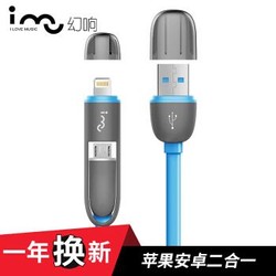 幻响（i-mu）苹果6s/7安卓二合一数据线 1米蓝手机充电器线