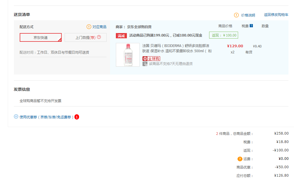 订单截图
